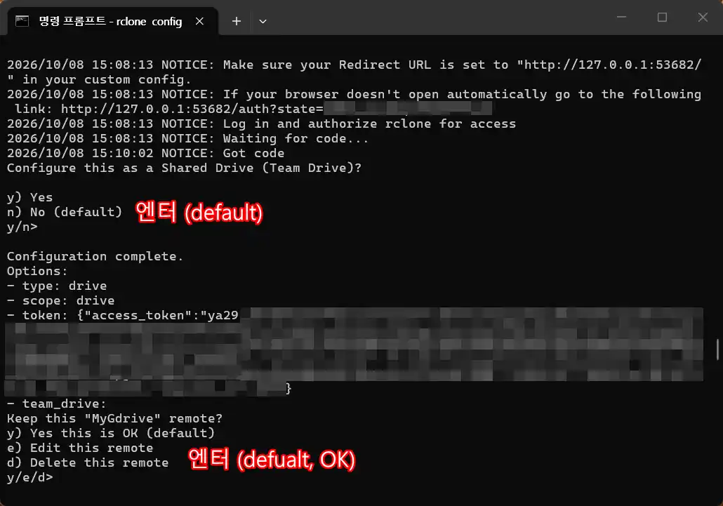 rclone config로 구글 드라이브 리모트 설정 7