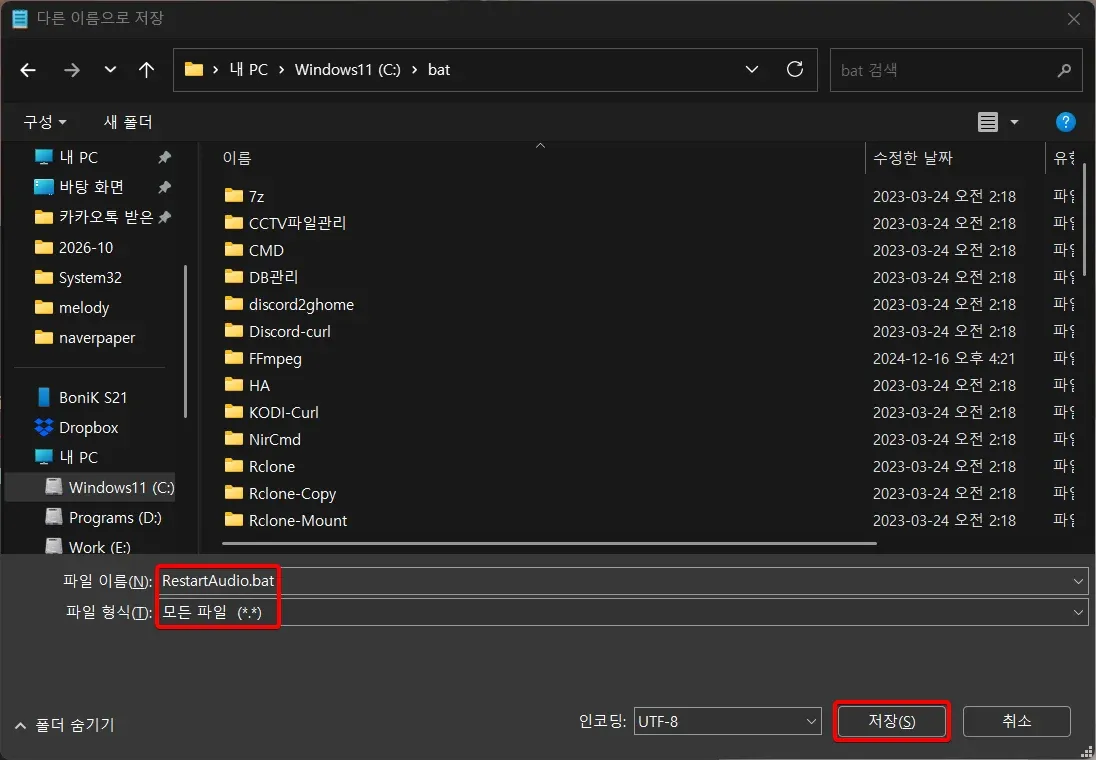작성한 내용을 .bat파일로 저장