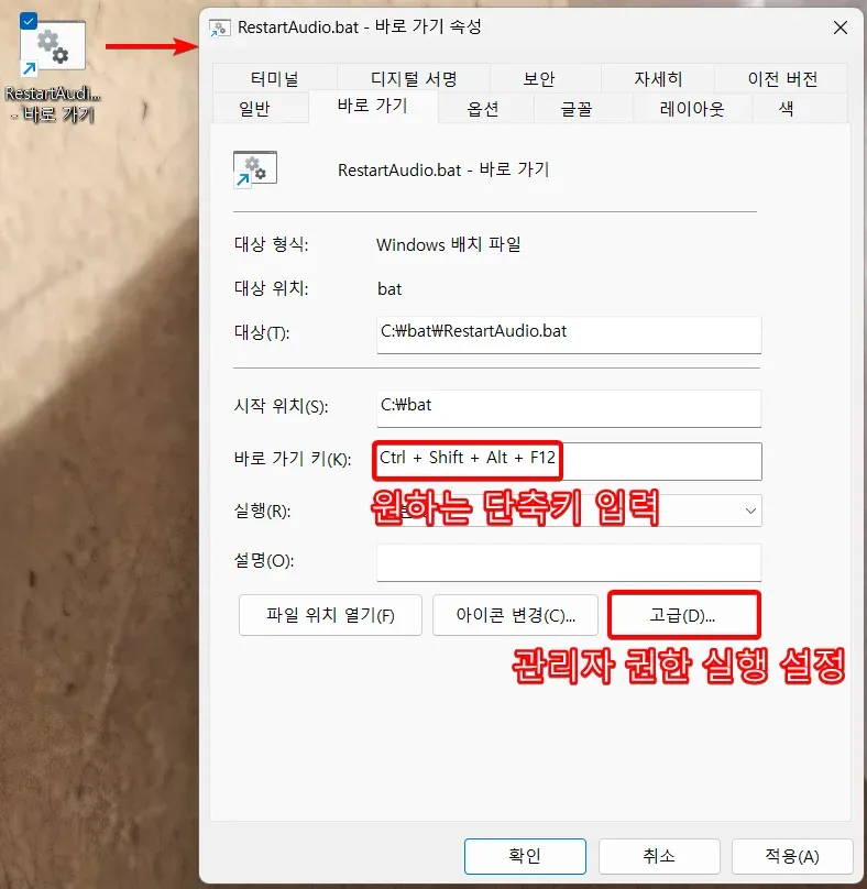 단축키 입력 후 고급 클릭