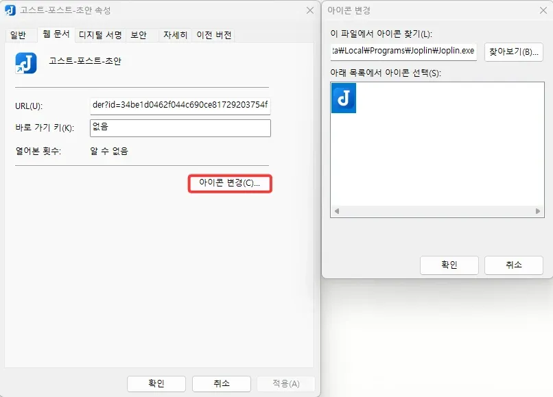 바로가기 속성에서 앱 exe 파일의 아이콘 목록 바로가기 속성에서 앱 exe 파일의 아이콘 목록