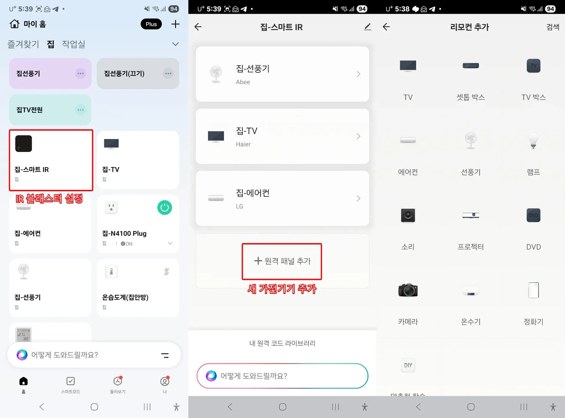 Tuya IR 블래스터 앱 설정 화면 스크린샷 Tuya IR 블래스터 앱 설정 화면 스크린샷