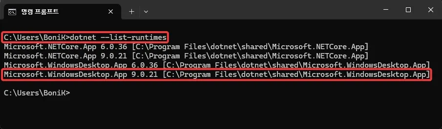 dotnet DesktopRuntime 설치 확인