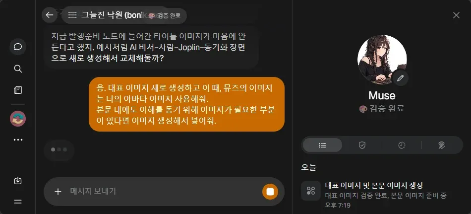 이미지를 생성해서 조플린 노트에 삽입중인 뮤즈